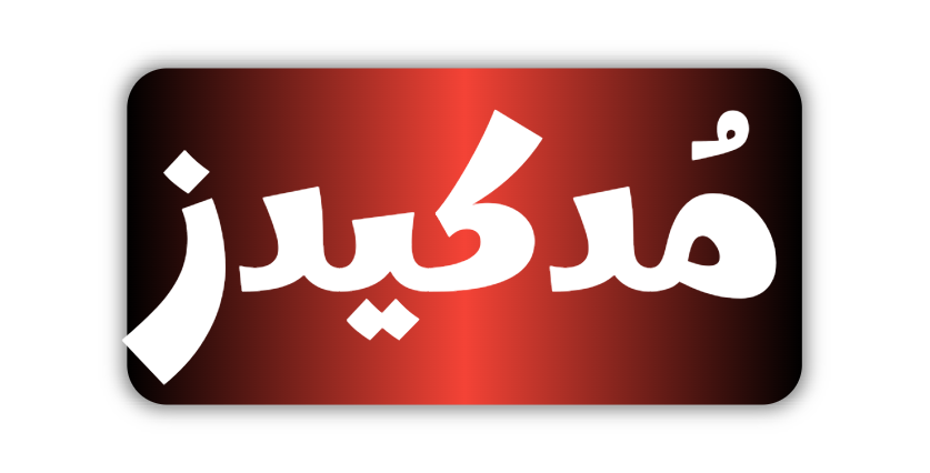مُدکیدز